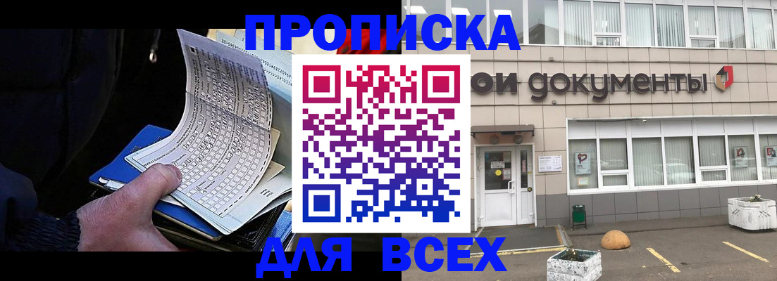 прописка для кредита в Искитиме