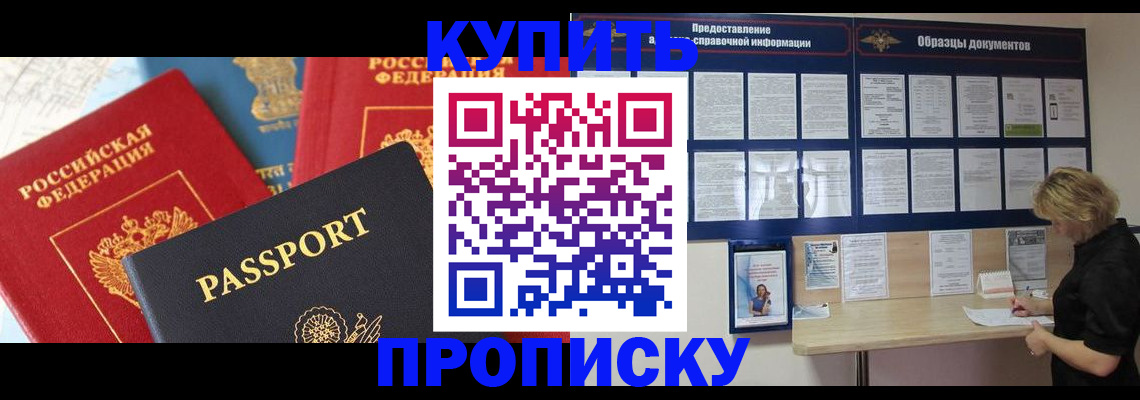 где прописаться в Искитиме