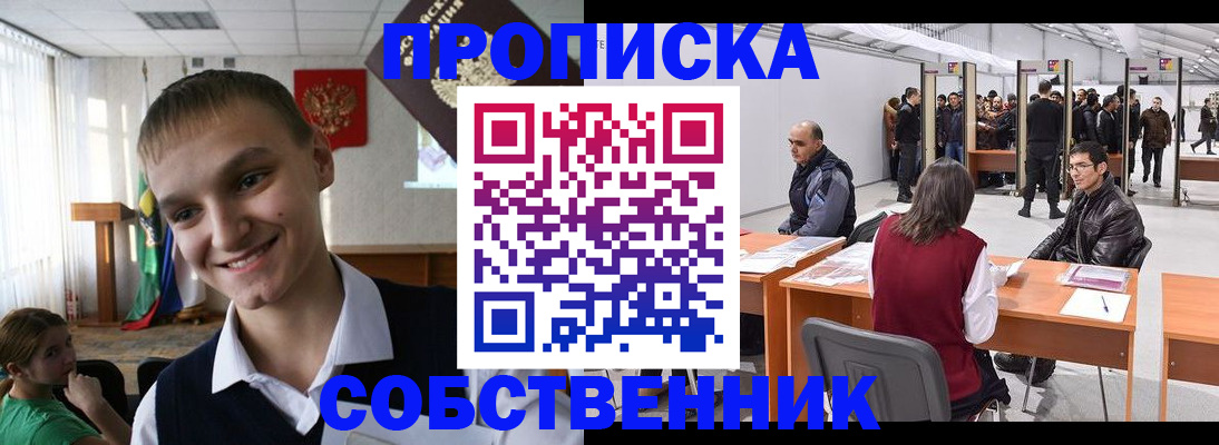 прописка штамп в Искитиме